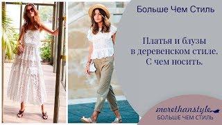 Блузки и платья из шитья. Деревенский/крестьянский стиль в одежде. Лето 2019