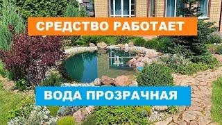 Средство работает - вода прозрачная