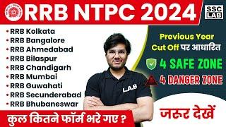 RRB NTPC New Vacancy 2024 | NTPC Safe Zone 2024 | RRB NTPC Total Form Fill Up 2024