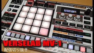 VERSELAB MV-1で演奏動画（切り抜き）