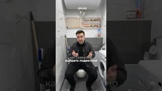 Как выбрать подвесной унитаз?