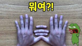 착시현상을 이용한 손가락마술? 따라해봐유