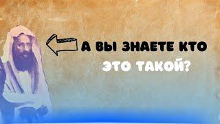 ГЕРОЙ ИСЛАМА которого никто не знает - шейх Абдуллах Ибн Сулейман Аль Булейхид