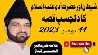 Majlis 2023 || Best Majlis|| Allama Ali Nasir talhara || Imam E Zamana 572 ||