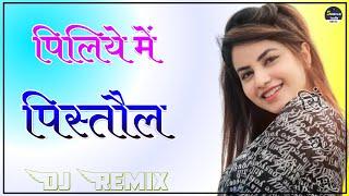 Piliye Me Pistol Dj Remix || Sapna Choudhary New Haryanvi Song Dj Remix || Dj Pawan Choudhary