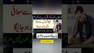 Dushman Ko Maafi Mangne Pr Majboor Krne Wala Mujrb Wazifa llWazaifKiBaat #wazaifs #shorts #islamics