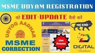 MSME Udyam registration Edit update | Udyog aadhar correction | Udyam Registration sudhar kaise kare