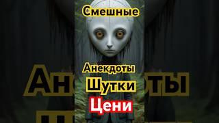 #шутки #юмор #прикол #смех #нейросеть #приколы #animation #ржака