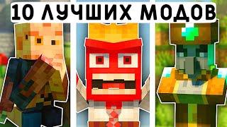 10 ЛУЧШИХ МОДОВ ДЛЯ МАЙНКРАФТ ПЕ 1.21! | MINECRAFT BEDROCK | МОДЫ/ТЕКСТУРЫ/АДДОНЫ