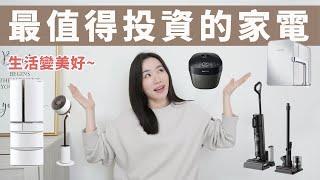 這錢花得好！最值得投資的「五個家電」大大提升生活品質！（小家庭完美冰箱.解決打掃難題.下廚神器.最美循環扇.民生必備..）