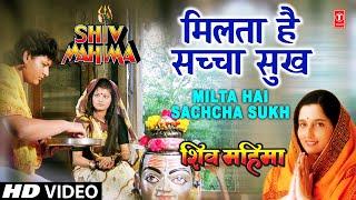 Milta Hai Sachcha Sukh By Anuradha Paudwal [Full Song] - Shiv Mahima Movie Song