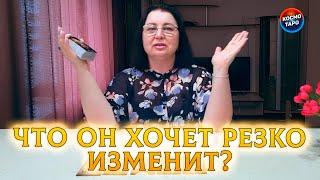 ОН ОЧНУЛСЯ ... И ЧТО ХОЧЕТ ИЗМЕНИТЬ?!