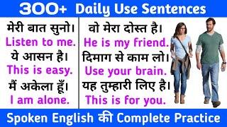 English Speaking Practice || Spoken English Sentences