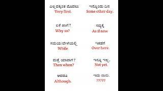 English through kannada | english to kannada translation | #englishthroughkannada  #vocabulary