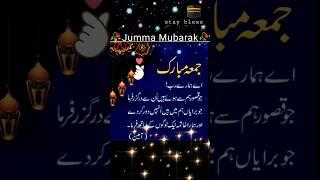 Jumma Mubarak Status | jumma mubarak|#shorts #youtubeshorts  #viralshorts #status  #jummamubarak