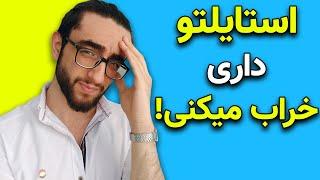 استایل مردانه | اینجوری داری گند میزنی به استایلت و حتی متوجهش هم نمیشی