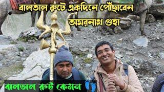 Amarnath Yatra Baltal Route | Amarnath Yatra via Baltal 2023|Amarnath Yatra Guide Bangla #onedaytrek