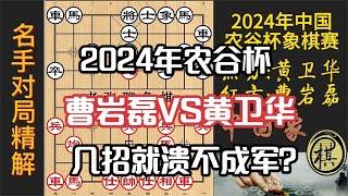 曹岩磊碰上象棋教师？几回合就成必胜之势，令人不可思议