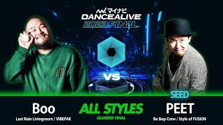 Boo(Last Rain Livingroom) vs PEET(Be Bop Crew)／ALL STYLES QUARTER FINAL／マイナビDANCEALIVE 2023 FINAL