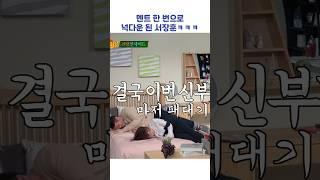 멘트 한 번으로 넉다운 된 서장훈ㅋㅋㅋ #shorts #아는형님