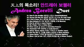 안드레아 보첼리 듀엣곡/Andrea Bocelli/Duet/천상의 목소리/천상의 목소리
