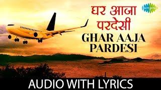 Ghar Aaja Pardesi with lyrics | घर आजा परदेसी के बोल | Pamela Chopra & Manpreet Kaur | #DDLJ25