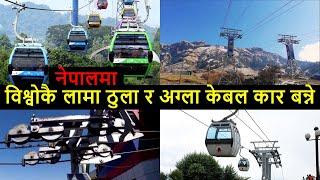 Upcoming Cable Car Projects in Nepal | Possible Longest Biggest and Highest Cable Cars of the World