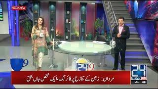 24 @ 9 | Morning Show With Seemal Hashmi And Abuzar Muazam | 30 Jun 2020