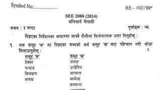 एस्.ई.ई. २०८० मा सोधिएका सातै प्रदेशका नेपाली विषयका प्रश्नपत्रहरू(SEE 2080 Nepali Question Papers)