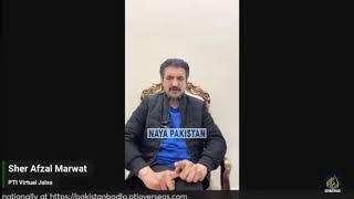 Sher Afzal Marwat Speech at PTI Virtual Jalsa