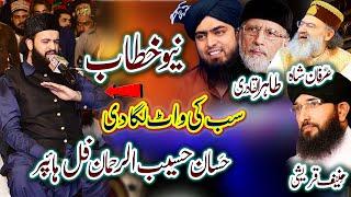 Hazrat Ali R A || Shan E Hazrat Ameer E Muaviya || Shaykh Hassan Haseeb Ur Rehman