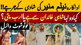 Actress Neelam Muneer is officially Married, reveals Husband | SAKOON News