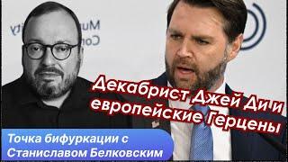 Станислав Белковский: Золотая статуя Трампа и темное просвещение технократов