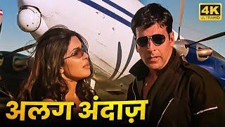 अक्षय कुमार का अलग अंदाज़ | Akshay Kumar, Lara Dutta, Priyanka Chopra | Full Romantic Movie | Andaaz