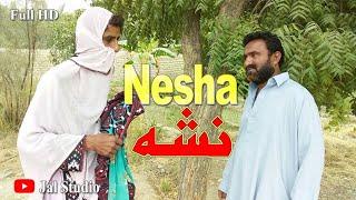 Balochi Short Comedy Film| Nesha|نشہ|Jal studio |2022