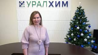 Елена Изергина – ведущий специалист по охране труда филиала ООО «Уралхим-Транс»