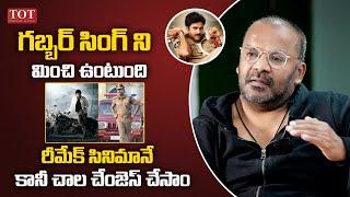 ఉస్తాద్ భగత్ సింగ్ Update..| Art Director Anand Sai About Ustad Bhagat Singh Story| Times Of Telugu