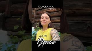 Деревня - это место для стиля? Или нет? #стиль #стилист #мода #колорит #цветотип #деревня