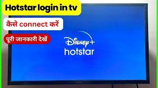 Hotstar TV Par Kaise Connect Kare | How to Connect Hotstar to Smart TV | How to Login Hotstar in TV