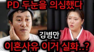 김병만 이혼사유 난리났다.. PD 두눈을 의심했다.. 김병만 사주 몰래 넣었더니 충격적인 말이.. 일산 황금팔자 010.2101.5290 유명한점집 용한점집 운플러스