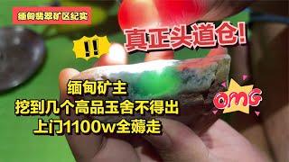 缅甸矿主挖到几个高品玉舍不得出，上门1100w全薅走，真正头道仓