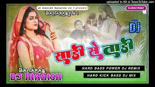 DJ SHUBHAM BANARAS NO.1 SADHI SE TADHI DJ REMIX SONG BHOJPURI SPECIAL MIX HARD BASS MIX