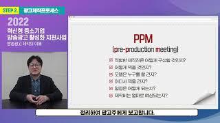 광고 제작비 지원사업 방송광고 실무 교육