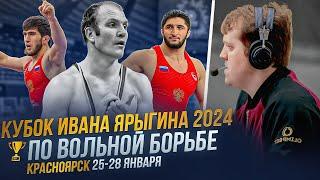 Кубок Ивана Ярыгина 2024 ВОЛЬНАЯ БОРЬБА ‍️ Международный турнир День 2