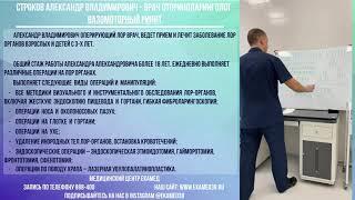 Вазомоторный ринит, диагностики и лечения ринита