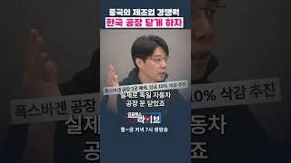 중국의 제조업 말살 계획 (이효석 대표) | 인포맥스라이브 저녁 7시