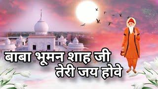 Baba Bhuman Shah Ji Teri Jai Hove || Satsang Smagam Shri Karanpur Rajasthan 17-05-2024