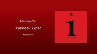Maraljingoo - Huleesen Uchral (Audio)