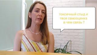 ЧТО ТАКОЕ ИРРАЦИОНАЛЬНЫЙ СТЫД?  КАК ОН ВЛИЯЕТ ТВОЮ ЖИЗНЬ И САМООЦЕНКУ.      И ЧТО С ЭТИМ ДЕЛАТЬ?