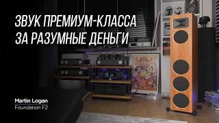 Обзор напольных колонок Martin Logan Motion Foundation F2